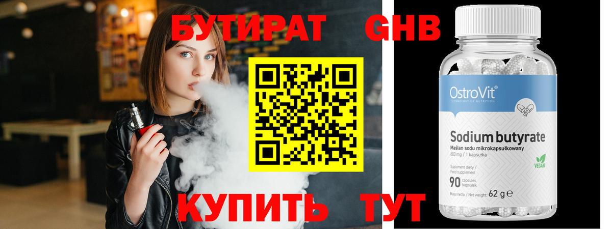 Бутират 1.4BDO Семёнов