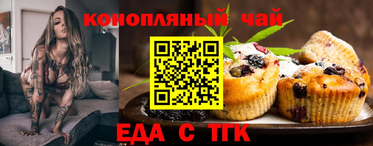 Печенье с ТГК марихуана  Вход с VPN  Семёнов 