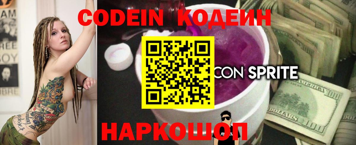 Кодеин напиток Lean (лин)  Кодеиновый сироп Lean напиток Lean (лин)  Семёнов  Вход с VPN 