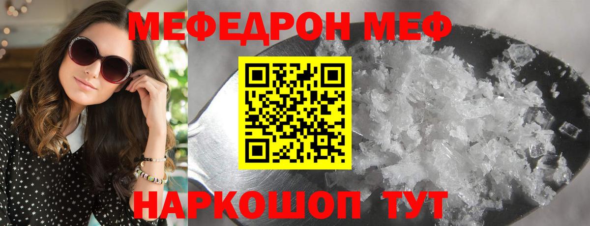 Меф мяу мяу мука Семёнов