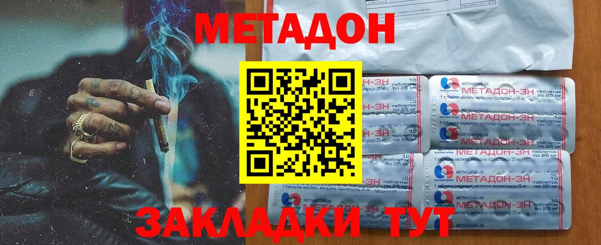 МЕТАДОН methadone  МЕТАДОН мёд  Семёнов  Вход с VPN 
