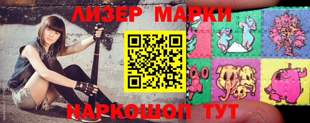 Наркотические марки 1500мкг Семёнов